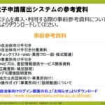 電子申請のトリセツ説明